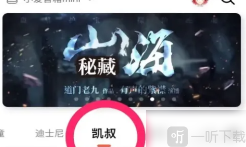 凯叔讲故事西游记