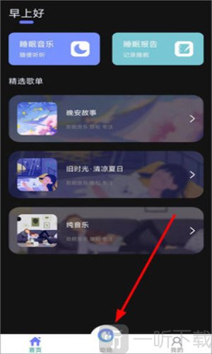 深悠眠免费版