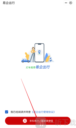 京东网约车司机端