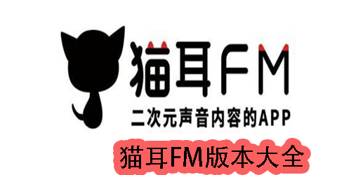 猫耳fm