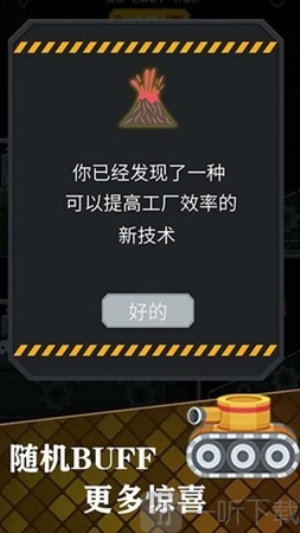 我要当厂长
