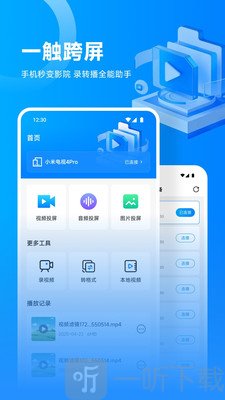 流光影视投屏