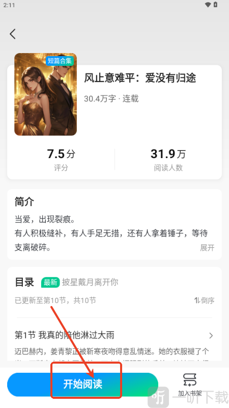 壹篇小说