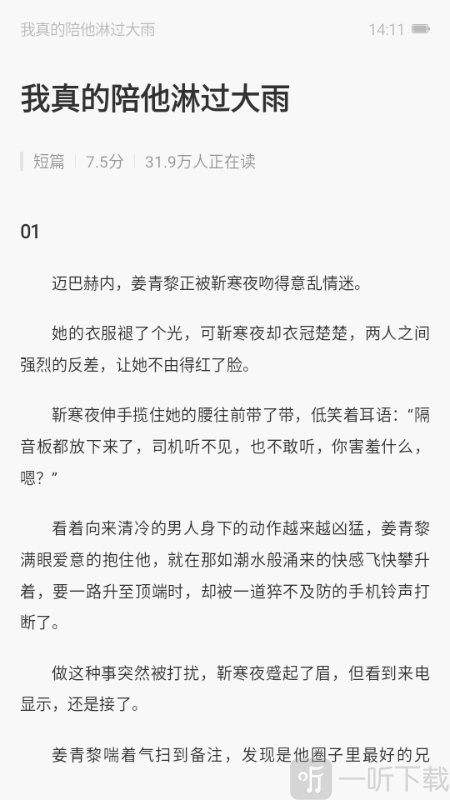 壹篇小说