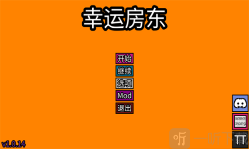 幸运房东wiki