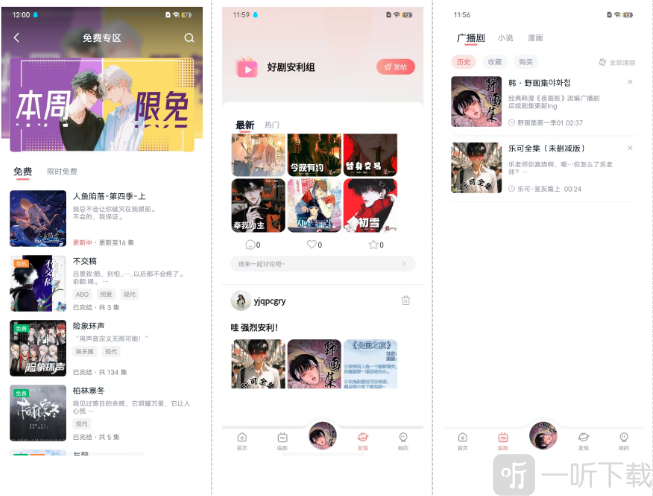 耽听FM