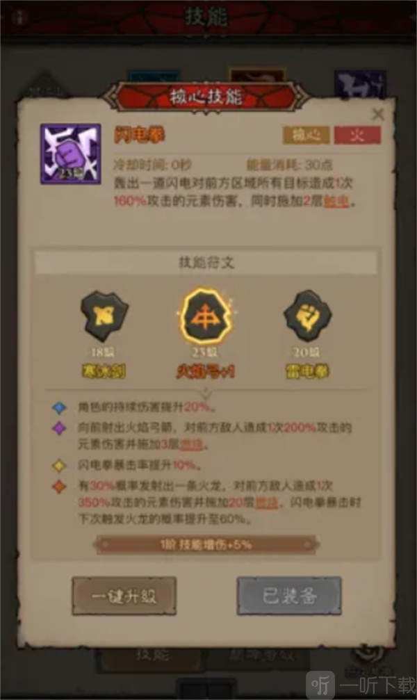 英雄没有闪法师火焰弓流派搭配指南 英雄没有闪流派搭配指南