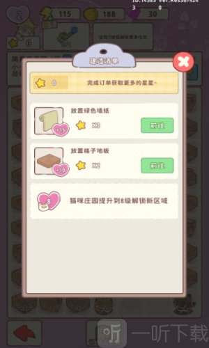 喵呜庄园内置菜单