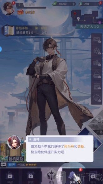 修真高手