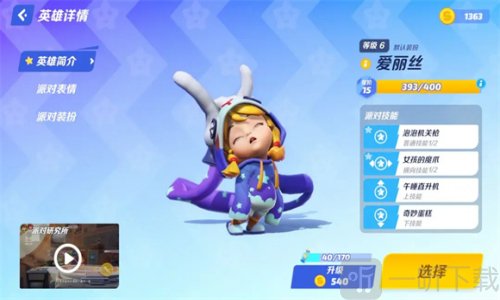 派对之星内置功能菜单