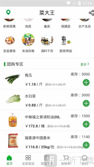 菜大王商城