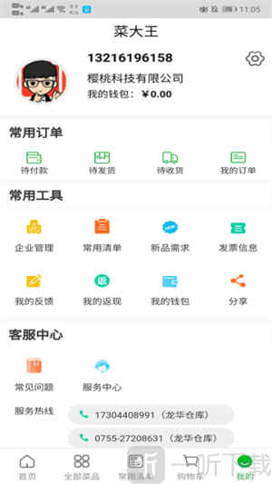 菜大王商城