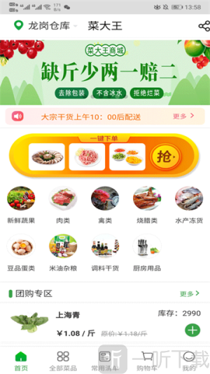 菜大王商城