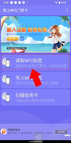掌上NFC门禁卡