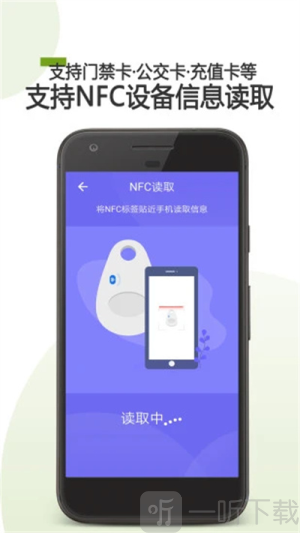 掌上NFC门禁卡