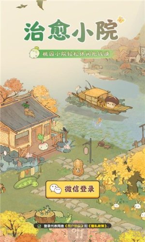 治愈小院红包版