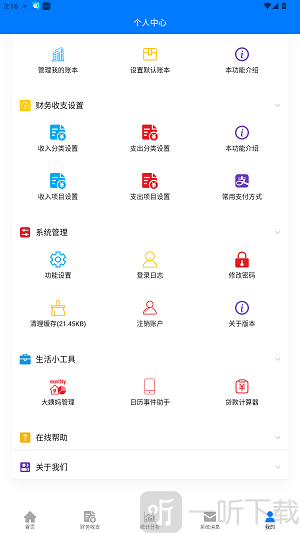 财鸽记账