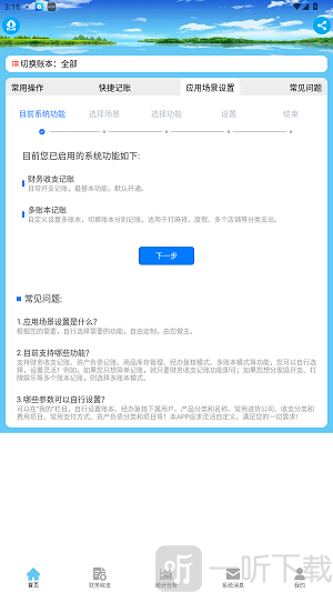 财鸽记账