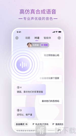 glow虚拟聊天
