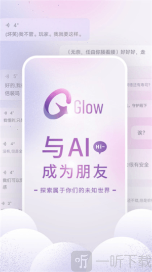 glow虚拟聊天