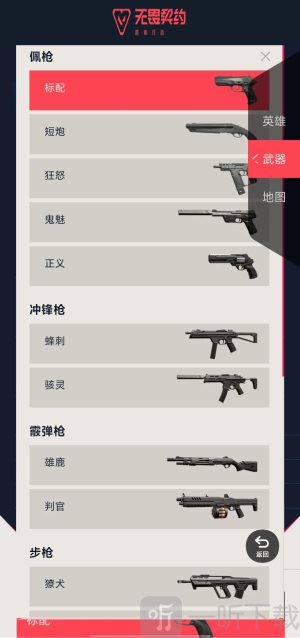 无畏契约资料站