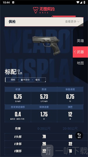无畏契约资料站