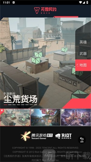 无畏契约资料站