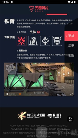 无畏契约资料站