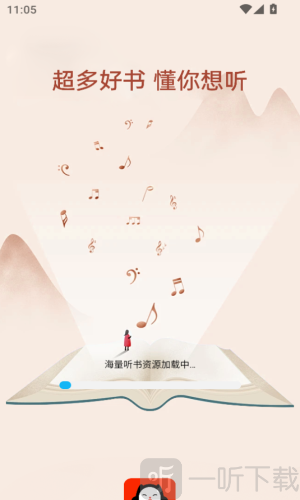 懒猫免费听书