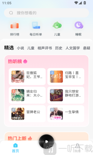 懒猫免费听书