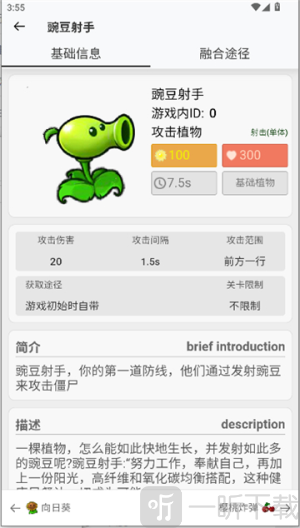 植物大战僵尸融合版究极植物图鉴