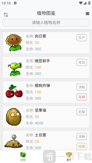 植物大战僵尸融合版究极植物图鉴