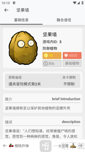 植物大战僵尸融合版究极植物图鉴