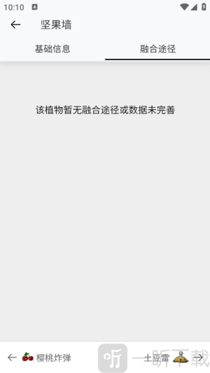 植物大战僵尸融合版究极植物图鉴