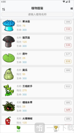 植物大战僵尸融合版究极植物图鉴