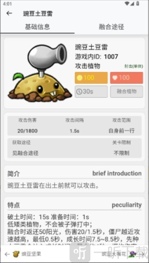 植物大战僵尸融合版究极植物图鉴