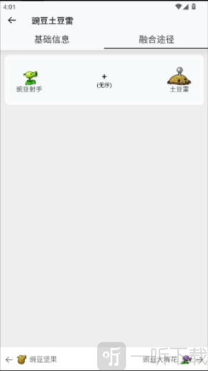 植物大战僵尸融合版究极植物图鉴