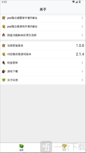 植物大战僵尸融合版究极植物图鉴