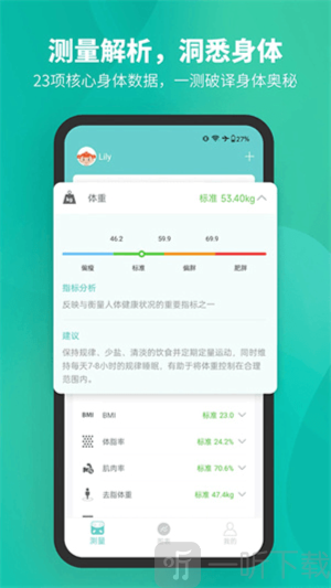 Fitdays体脂秤