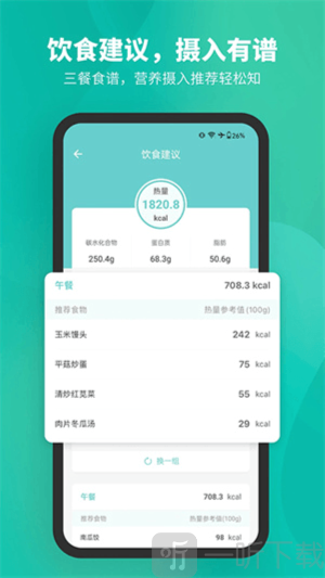 Fitdays体脂秤