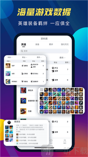 tft云顶之弈助手