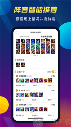 tft云顶之弈助手