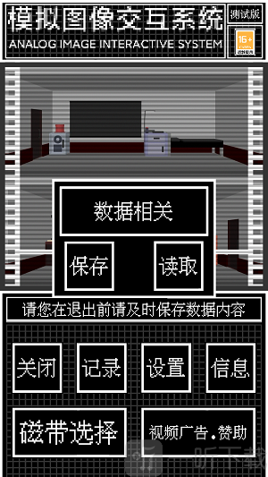 模拟图像交互系统