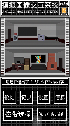 模拟图像交互系统