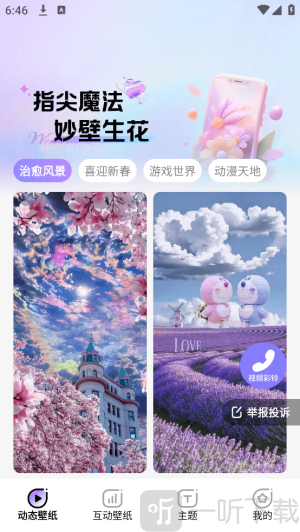 魔法妙妙壁纸
