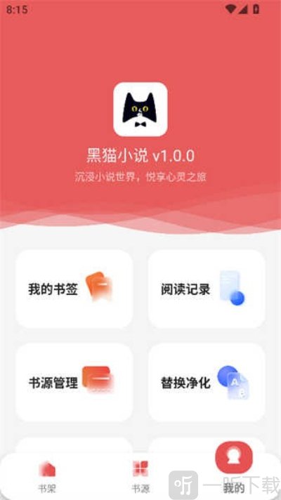 新黑猫小说