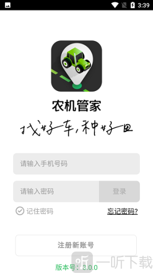 农机管家