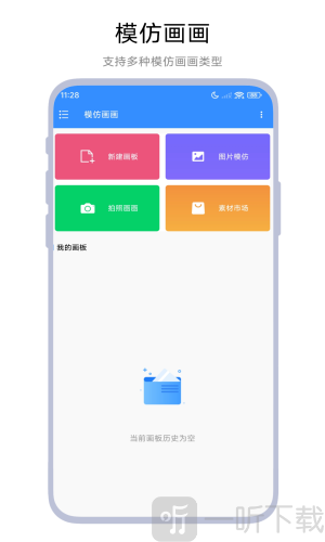 模仿画画