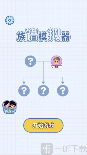 族谱模拟器