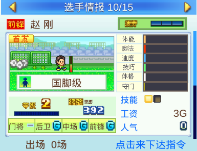 冠军足球物语